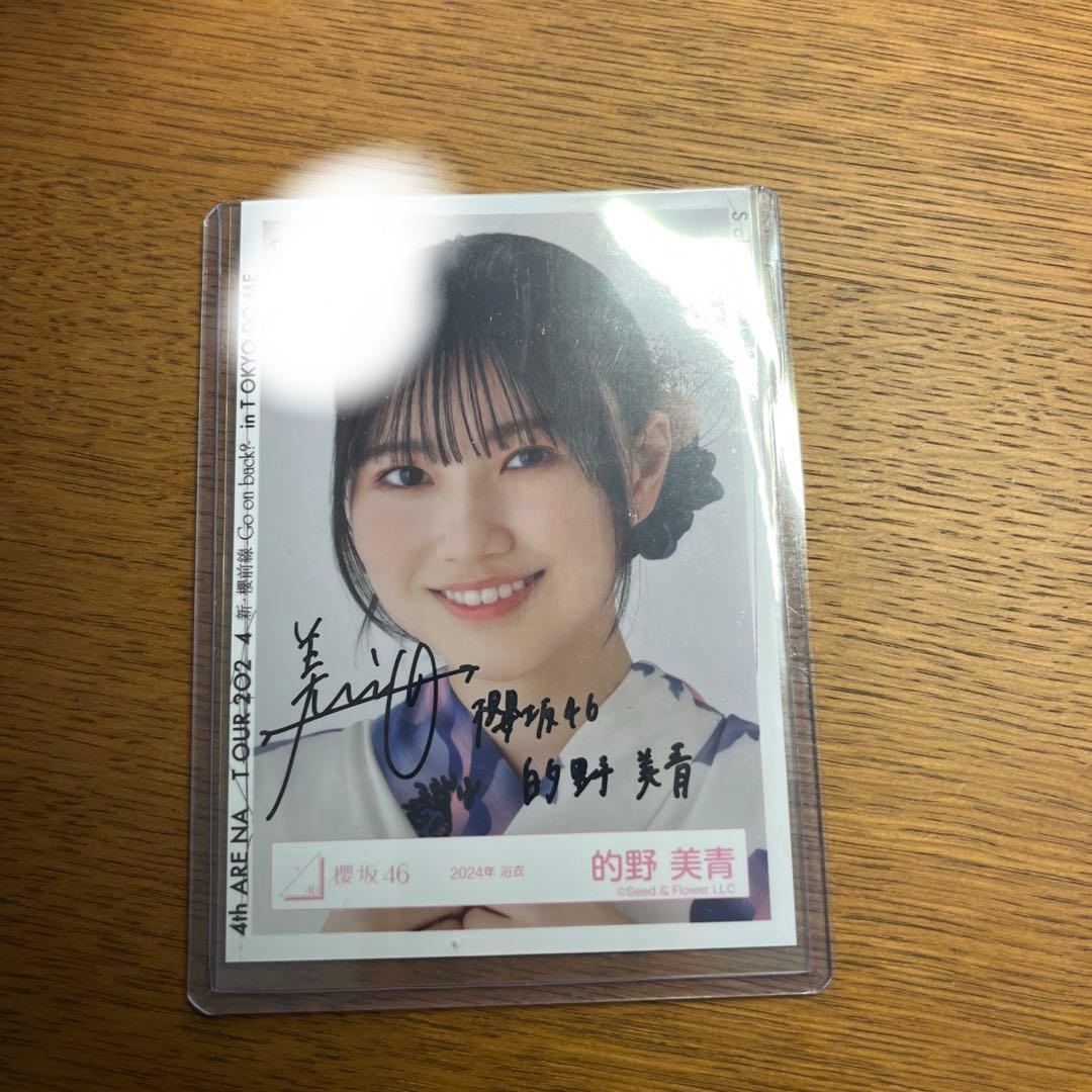 櫻坂46 新センター 的野美青　サイン入り生写真