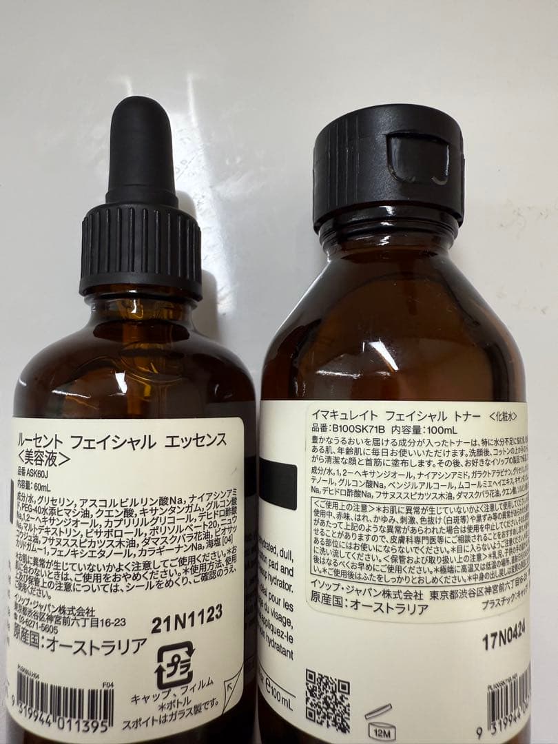 Aesop イマキュレイトフェイシャルトナー＆ルーセントフェイシャルエッセンス