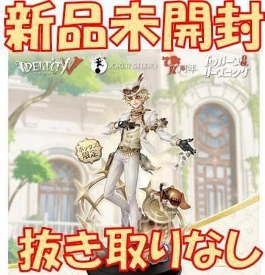 【未開封】Identity V 第五人格 7周年限定オフラインパック 特別豪華版