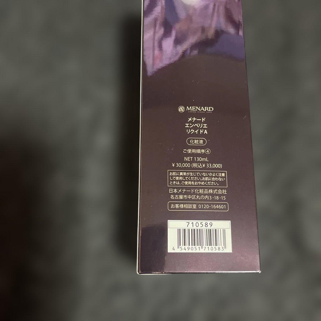 メナード　エンベリエ　エクストラクトA 60g 美容液　新品未使用