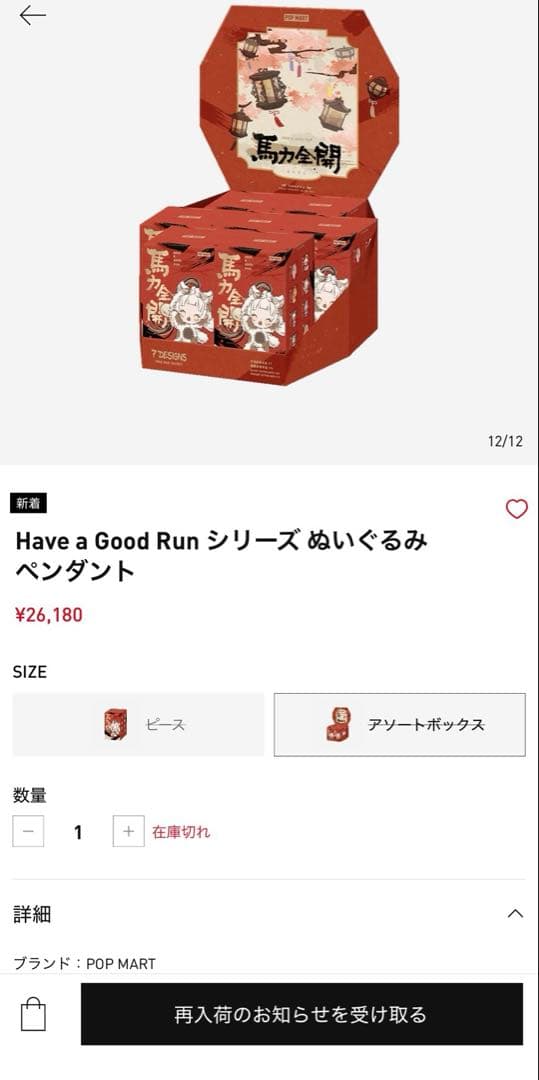 Have a Good Run シリーズ ぬいぐるみペ ンダントPOPMART