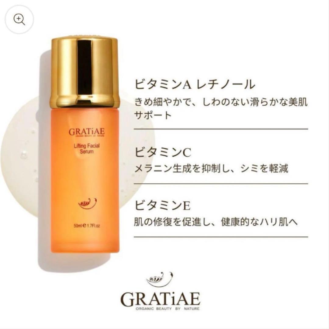 GRATiAEグラディエ リフティング フェイシャルセラム　クリームセット