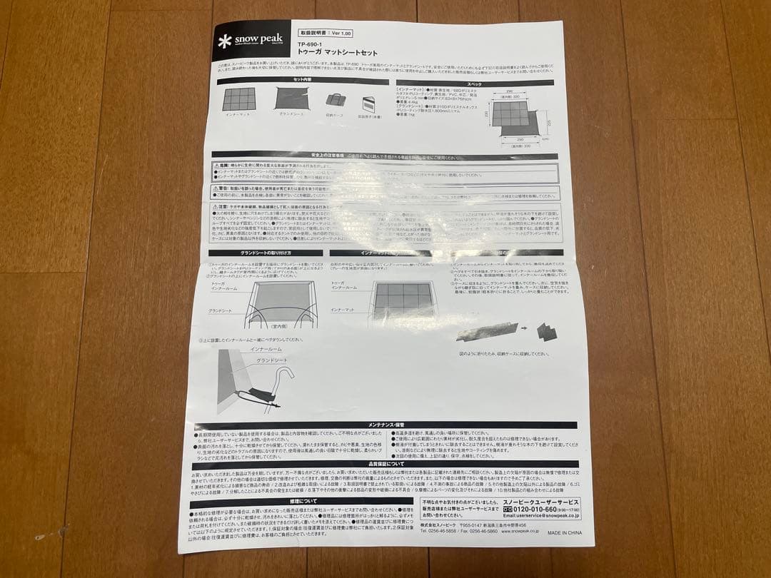 【ロック】スノーピーク トゥーガ TP-690 マットシートセット￼