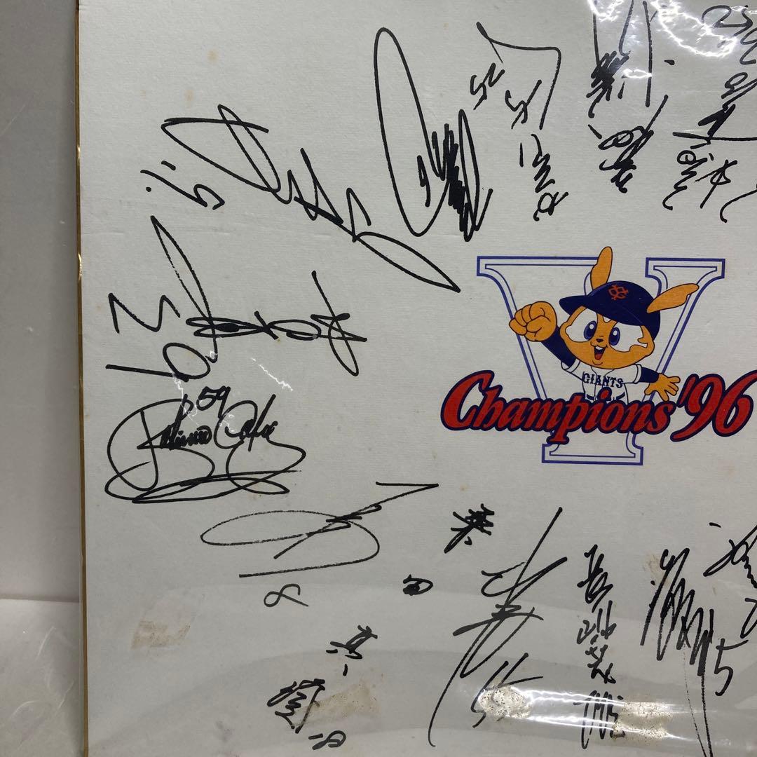 ジャイアンツ　巨人　サイン　色紙　96年