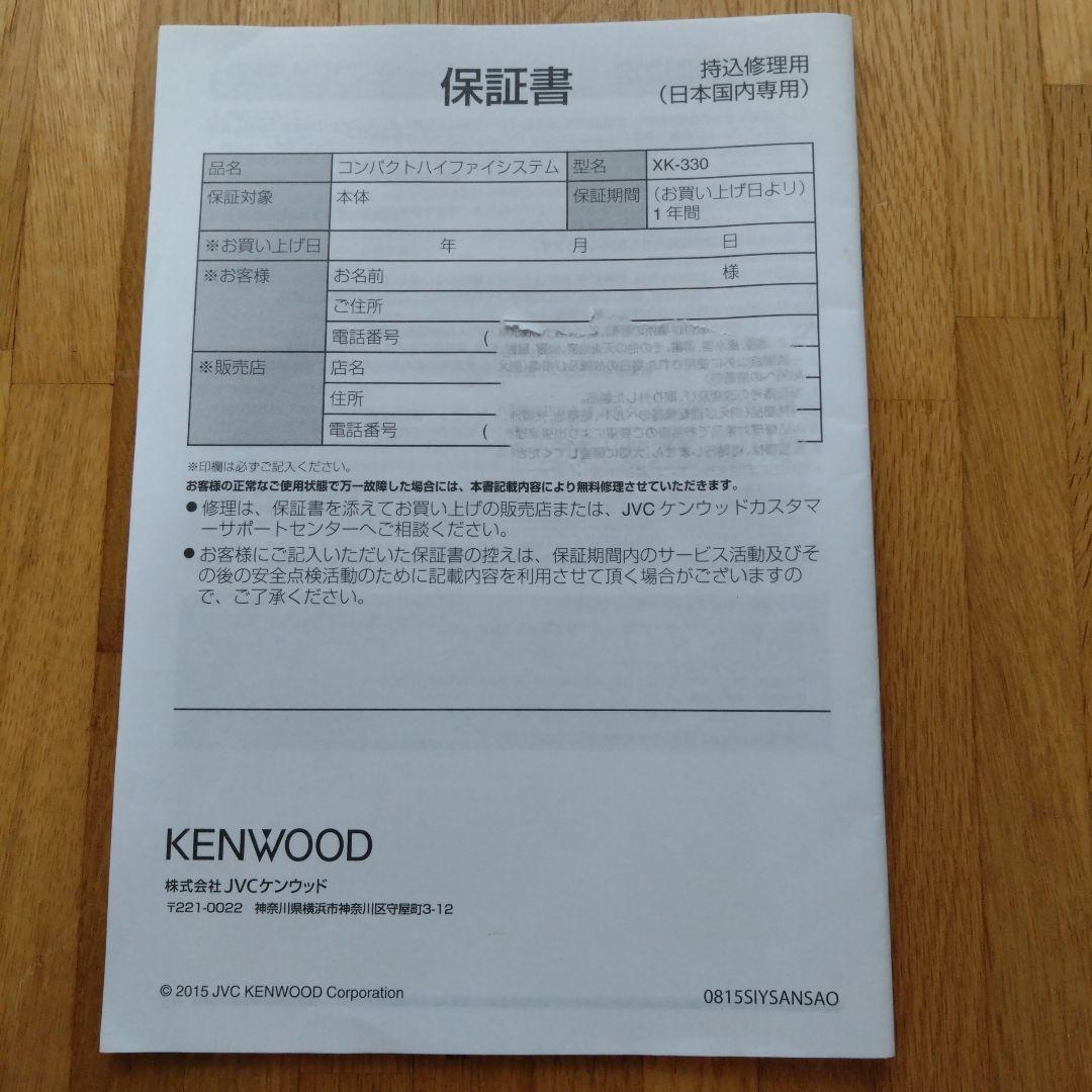 【ジャンク】KENWOOD ミニコンポ XK-330