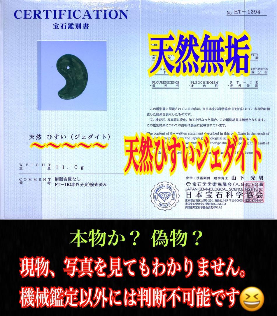 ✳premiumシリーズ　珍‼️希少吉兆雪輪文様 糸魚川青翡翠入りコン沢　鑑別書付
