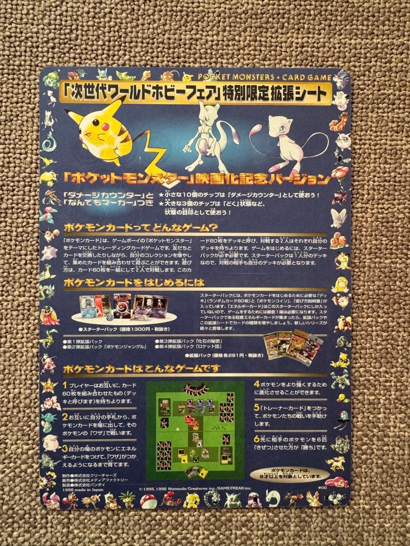 ポケモンカード　次世代ワールドホビーフェア特別限定シート