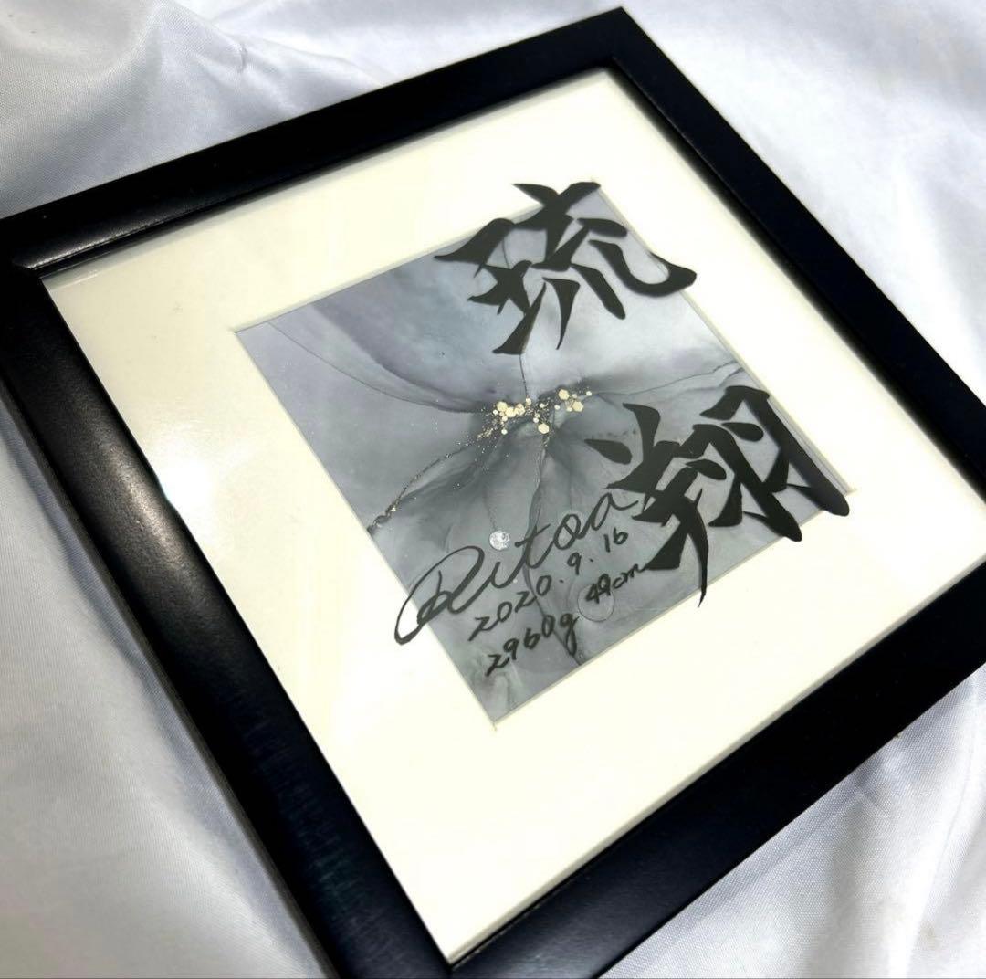 れ3点　手書きのオーダー命名書アルコールインクアート