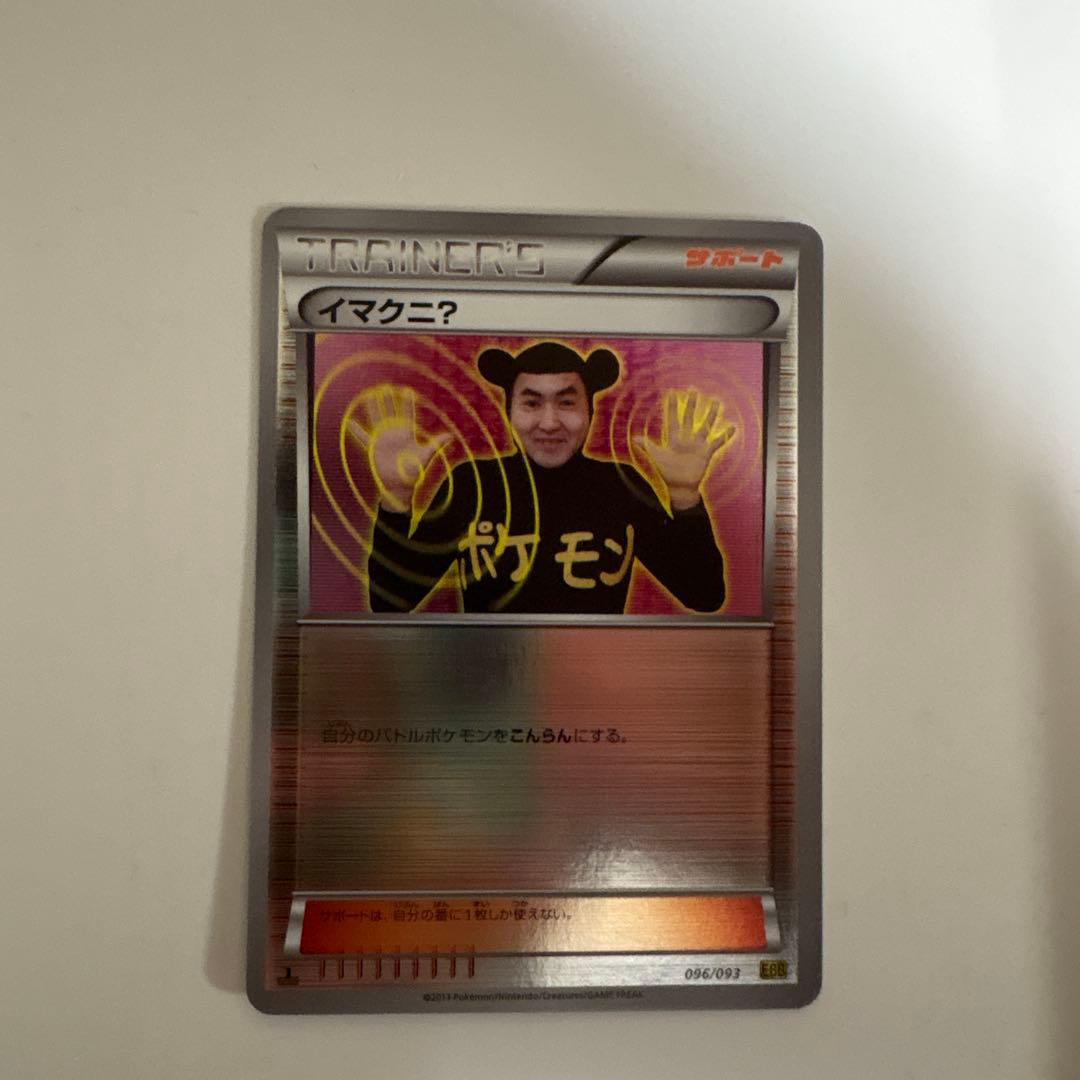 イマクニ 063/072 20th PSA10