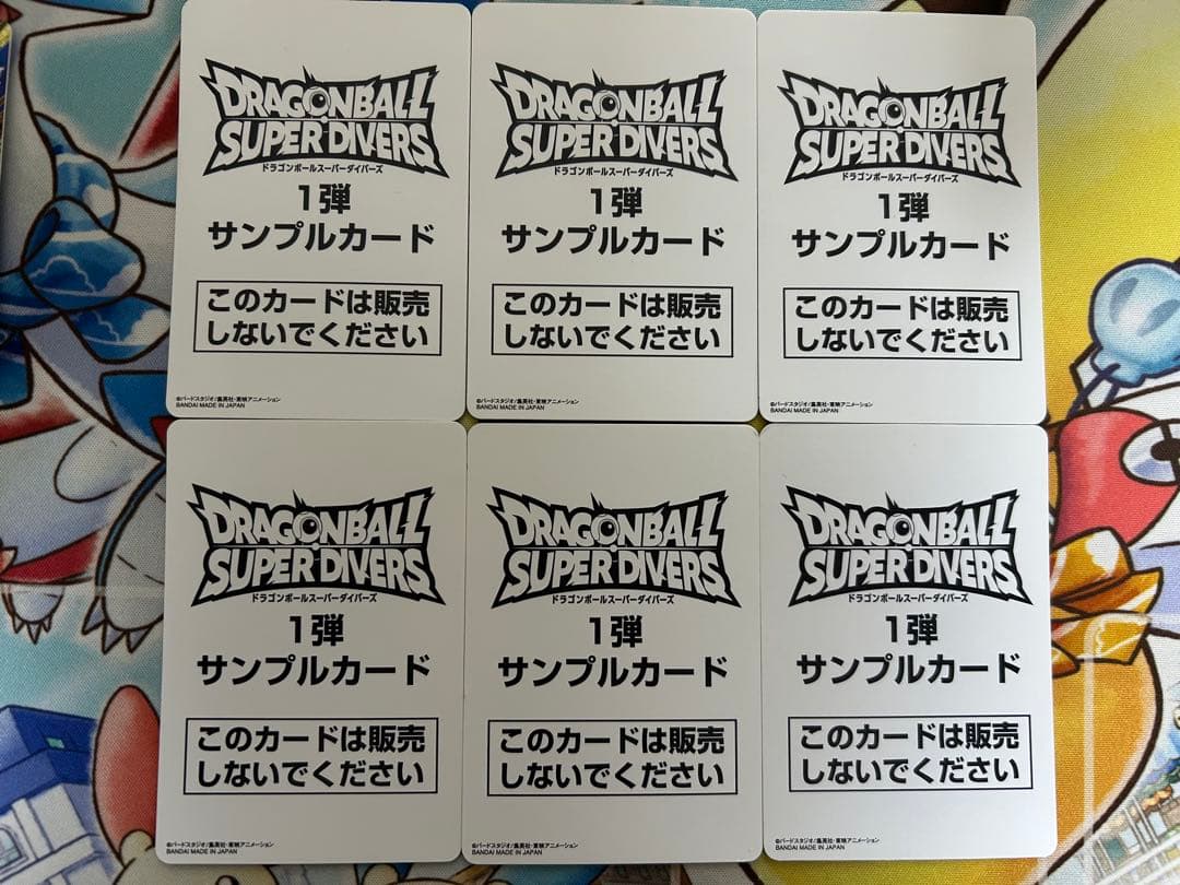 ドラゴンボールスーパーダイバーズ　サンプルカード