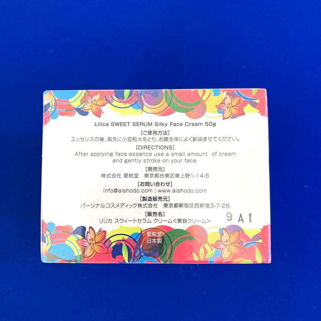 【基礎化粧品セット】Lilica ローション・美容クリーム・美容液