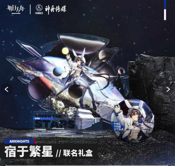 アークナイツ 航天コラボ限定グッズ アーミヤボックス