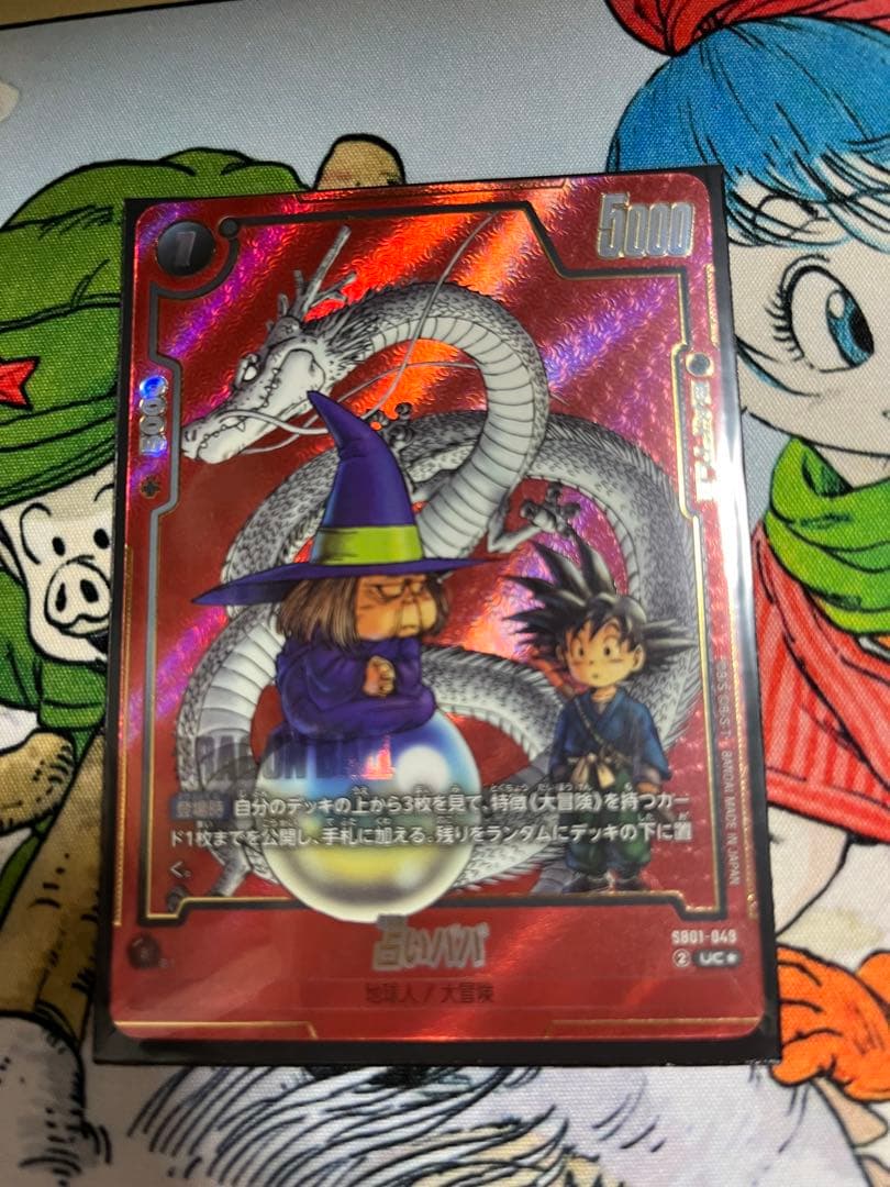 ドラゴンボールフュージョンワールドマンガブースター01占いババ