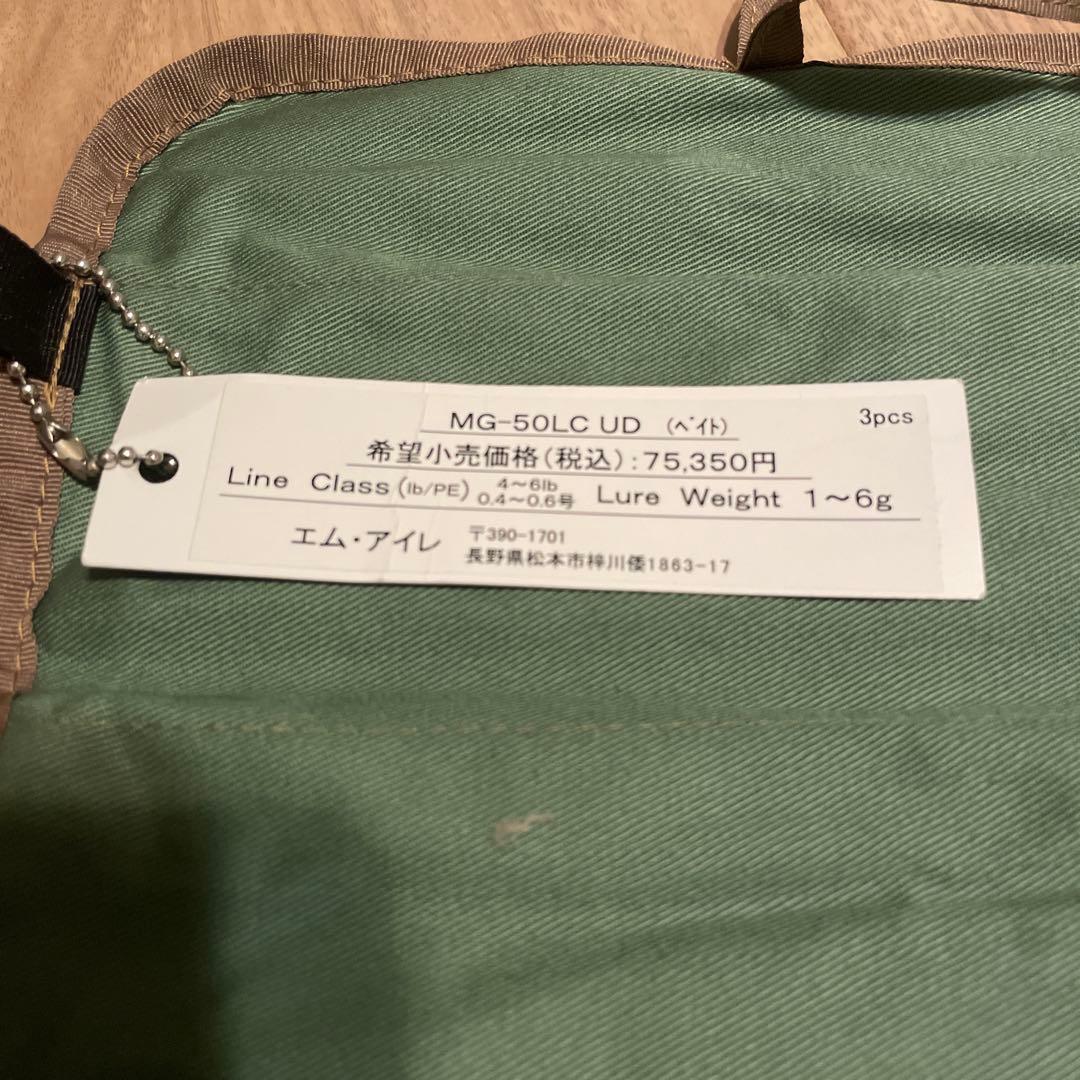 エムアイレ　正影　グラス　MG 50LC UD 3ピースロッド