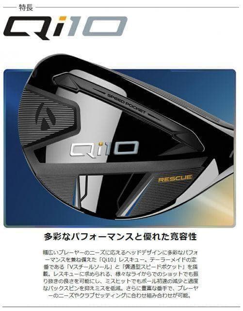 【新品】テーラーメイド Qi10 レスキュー #3 フレックスS