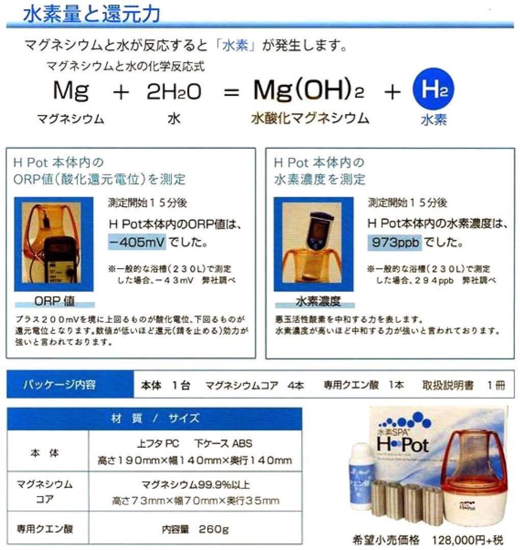 水素SPA＊エイチPot