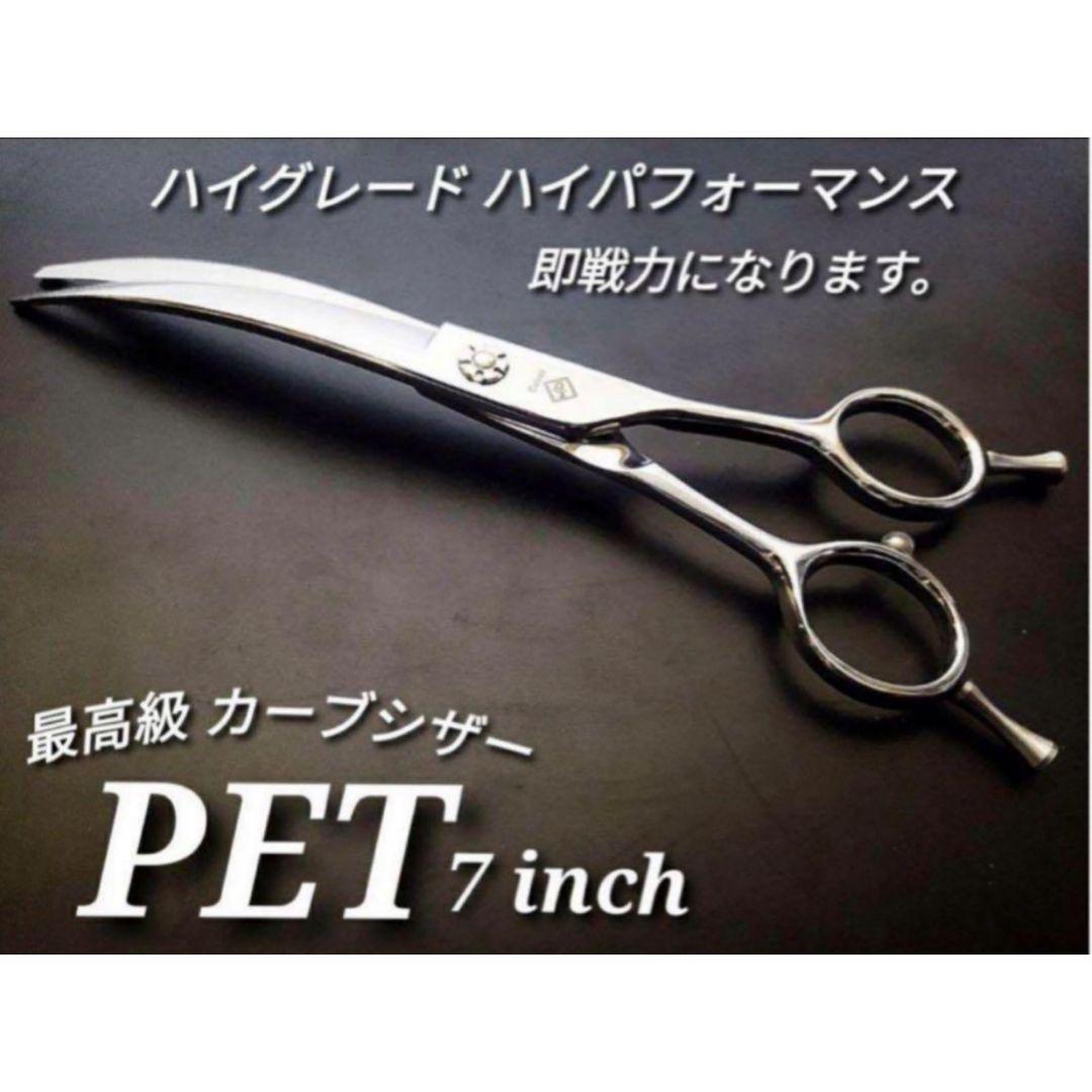 切れ味◎スパッとパワフルに切れるカーブシザートリミング犬トリマーペットママミング