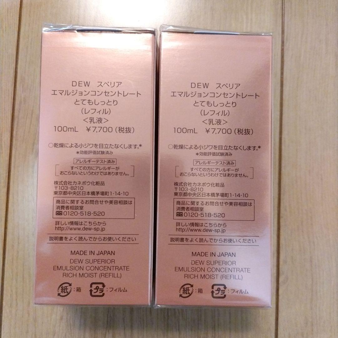 【新品未使用】2本セットDEW スペリア 乳液 とてもしっとり レフィル/124