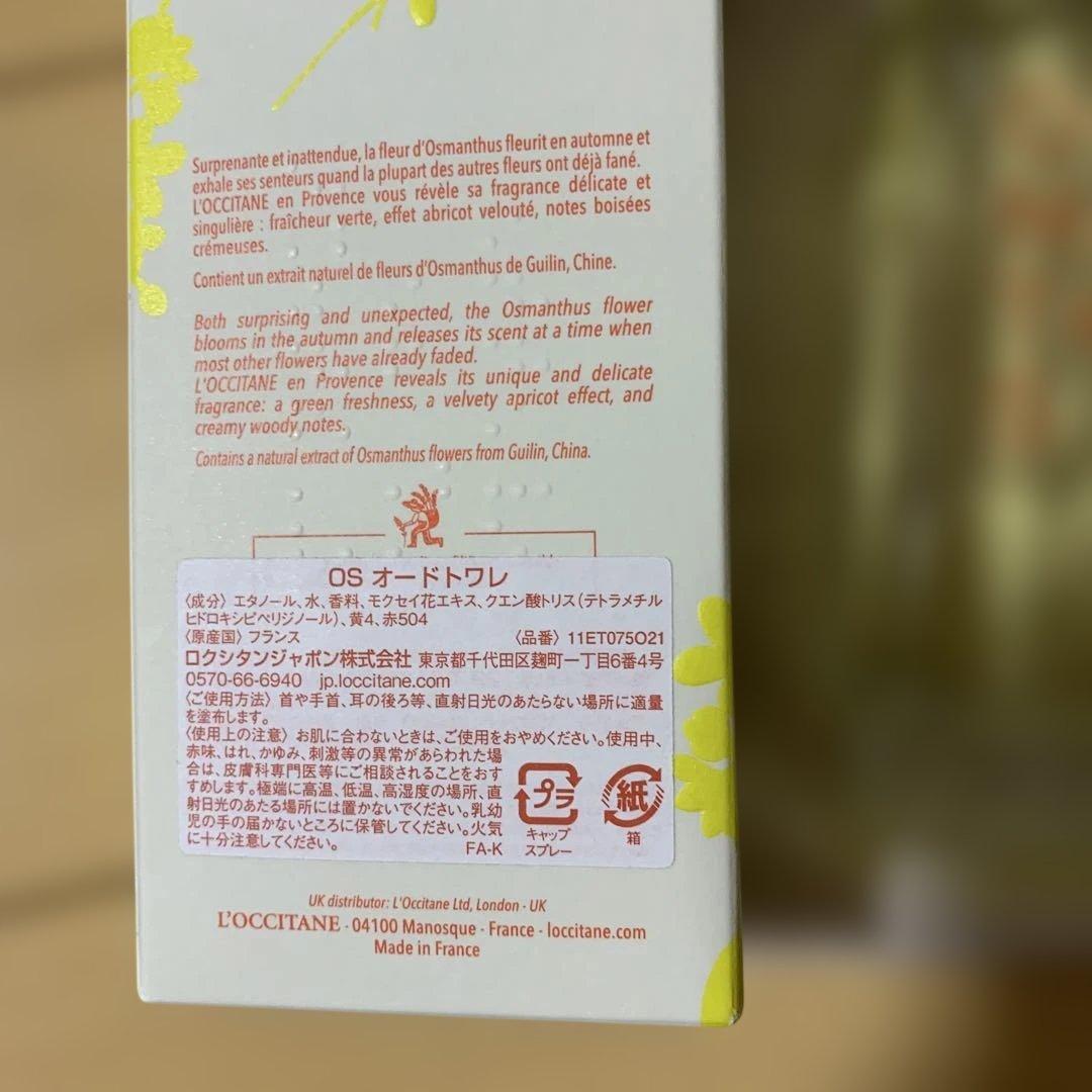 ロクシタン　OS オードトワレ L'OCCITANE OSMANTHUS