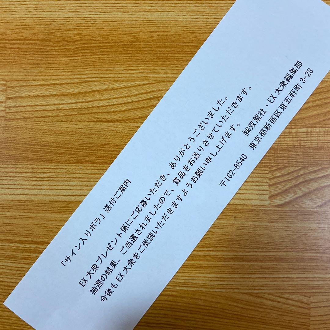 元乃木坂46若月佑美　直筆サイン入りチェキ　卒業直前　EX大衆