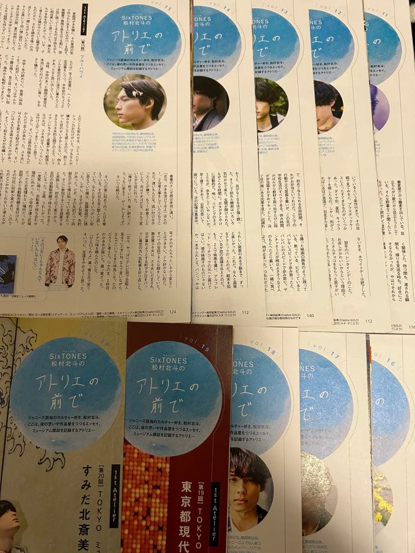 SixTONES 松村北斗 アトリエの前で 東海ウォーカー 切り抜き 雑誌