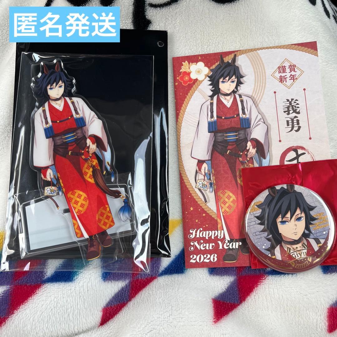 鬼滅の刃 干支2026 午年イベント 冨岡義勇 缶バッジ アクスタ ノベルティ