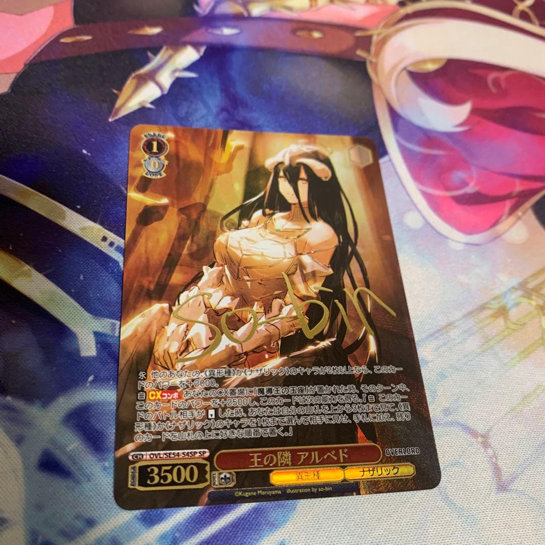 オーバーロード　王の隣　アルベド　SP サイン