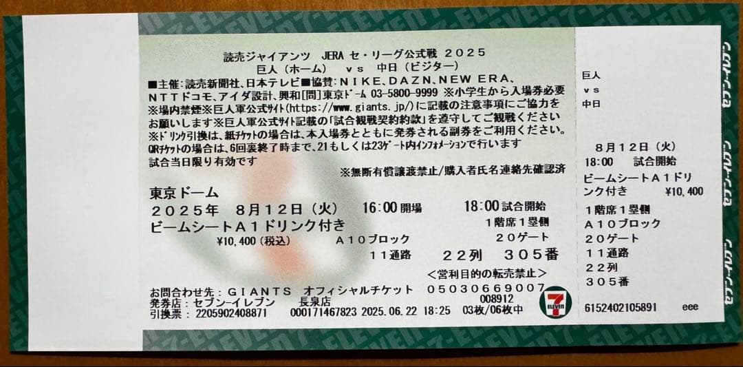 巨人対中日　8/12