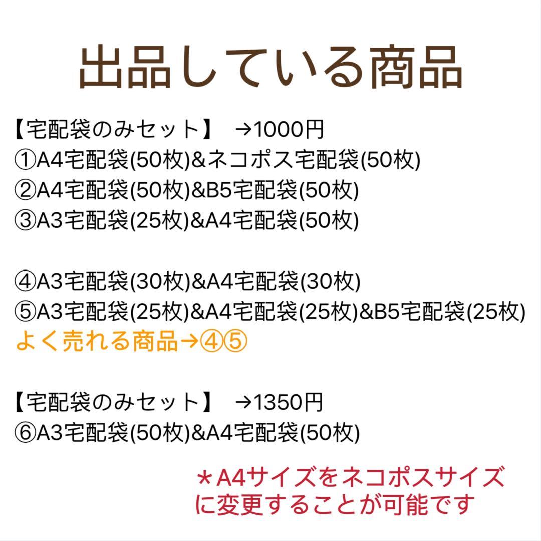A4 宅配ビニール袋 宅配袋 郵送袋 梱包資材 配送用 ビニールバッグ