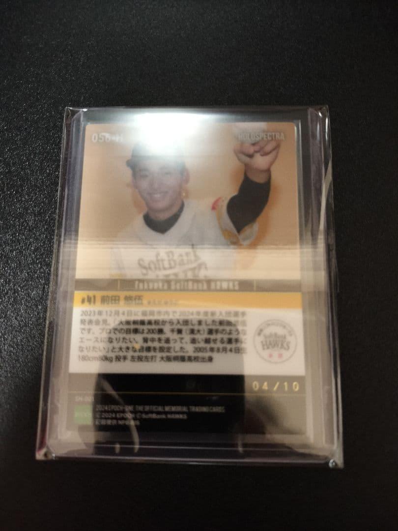 前田悠伍　ソフトバンクホークス　エポックワン　ドラフト1　カード　ホロスペクトラ