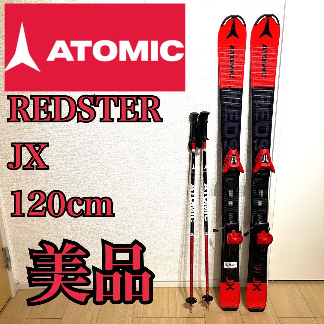 アトミック REDSTER JX 120cm キッズ スキー板 ストック 美品
