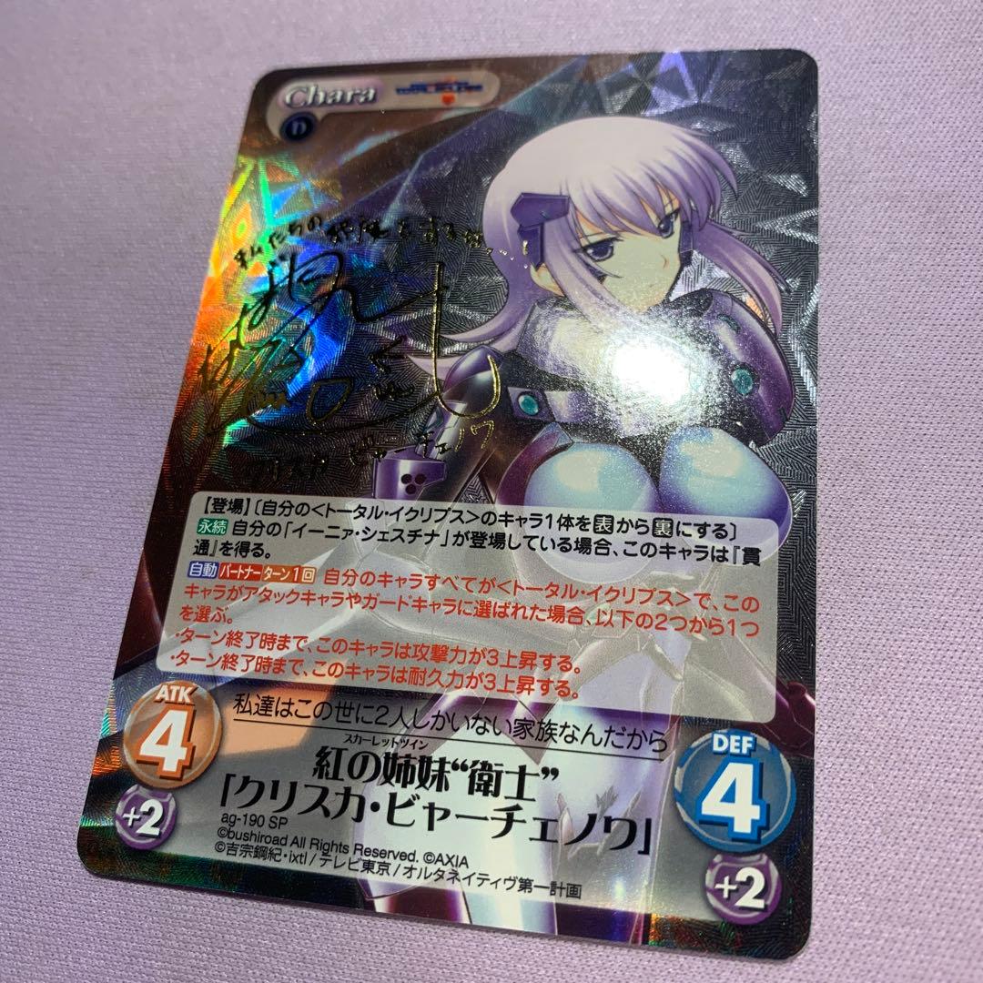 Y1008 ChaosTCG 紅の姉妹\"衛士\"「クリスカ・ビャーチェノワ」 SP