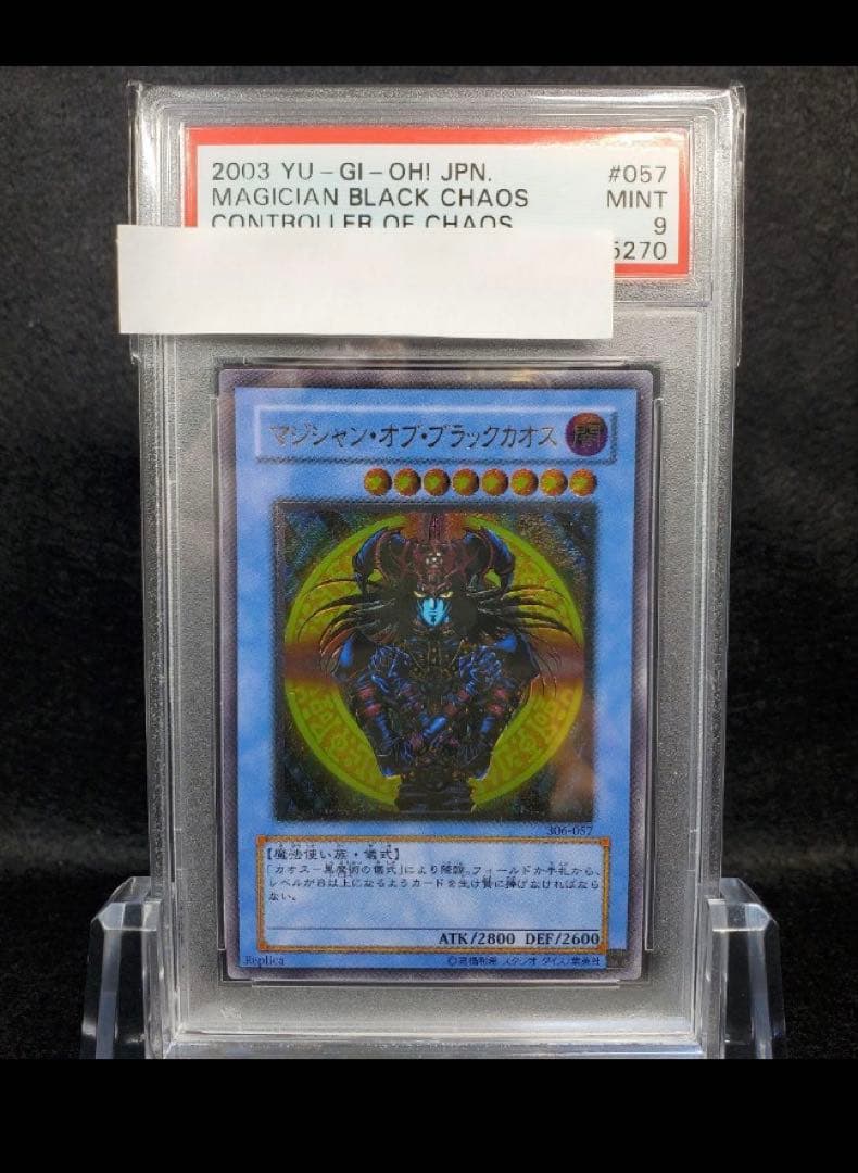 コ*ウ様 遊戯王　美品　マジシャン・オブ・ブラックカオス　レリーフ　元PSA9