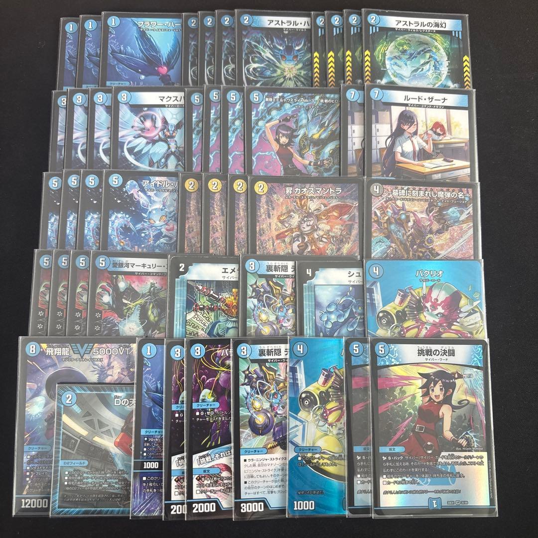 デュエルマスターズ 青単サイバーデッキ ＋調整用カード