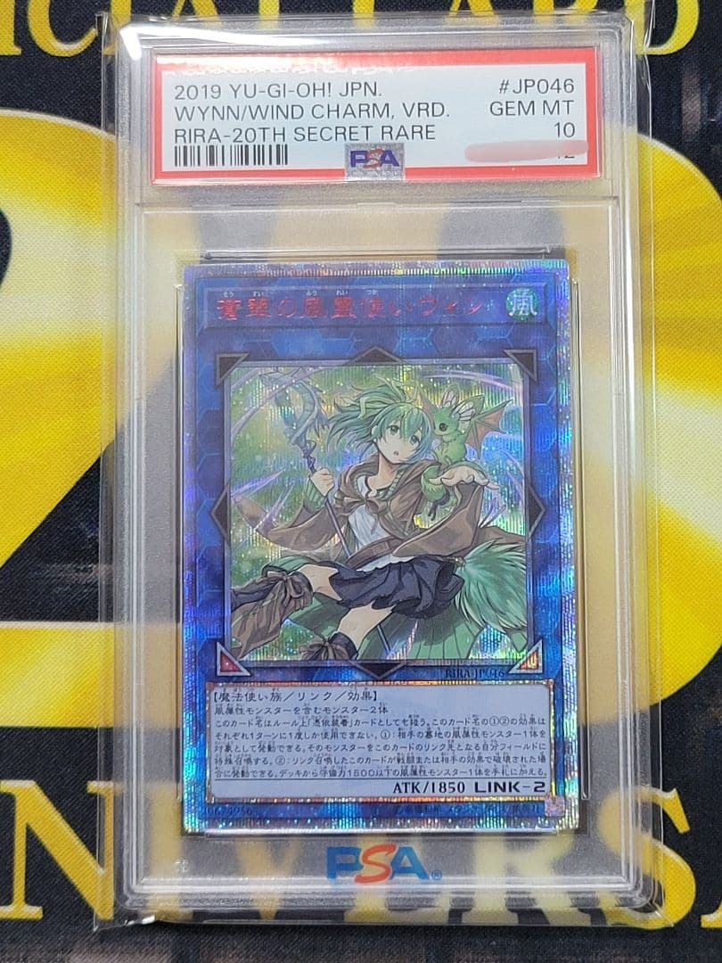 [遊戯王] 蒼翠の風霊使いウィン 20th PSA10