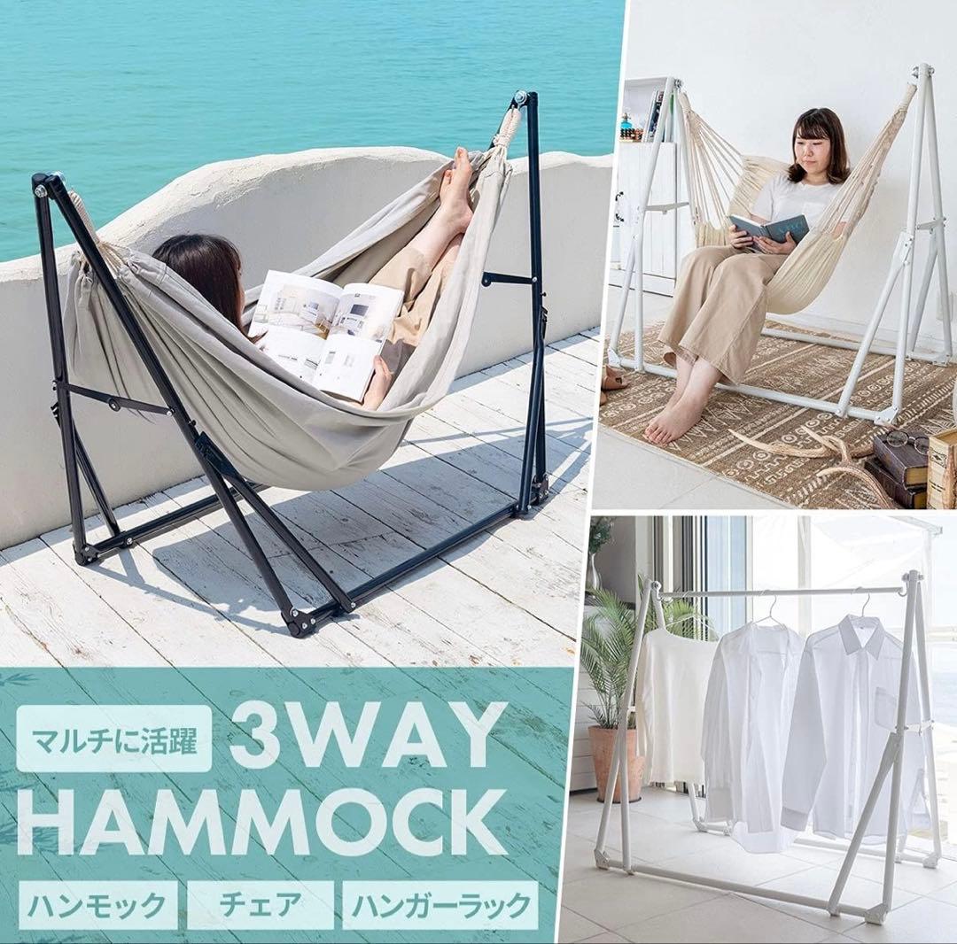 【新品未使用】3WAY自立式ハンモック（アイボリー）ベージュ