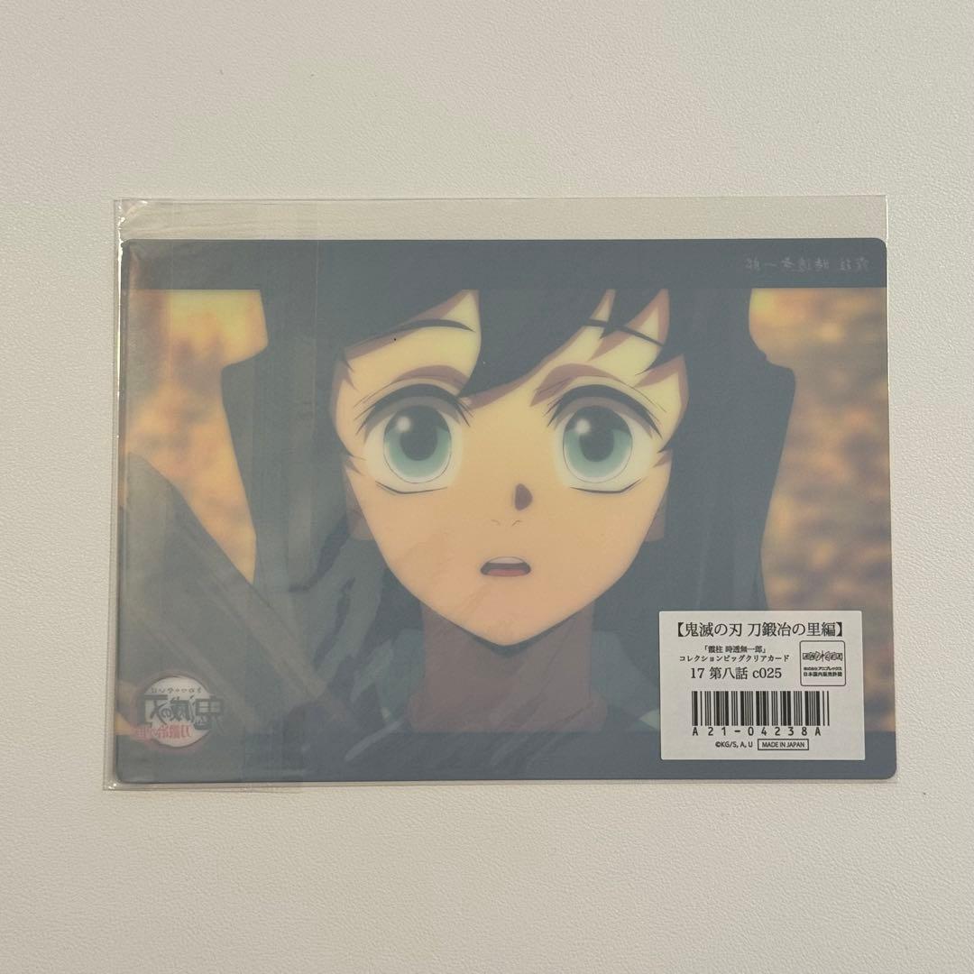 時透無一郎　ビッグクリアカード　c025