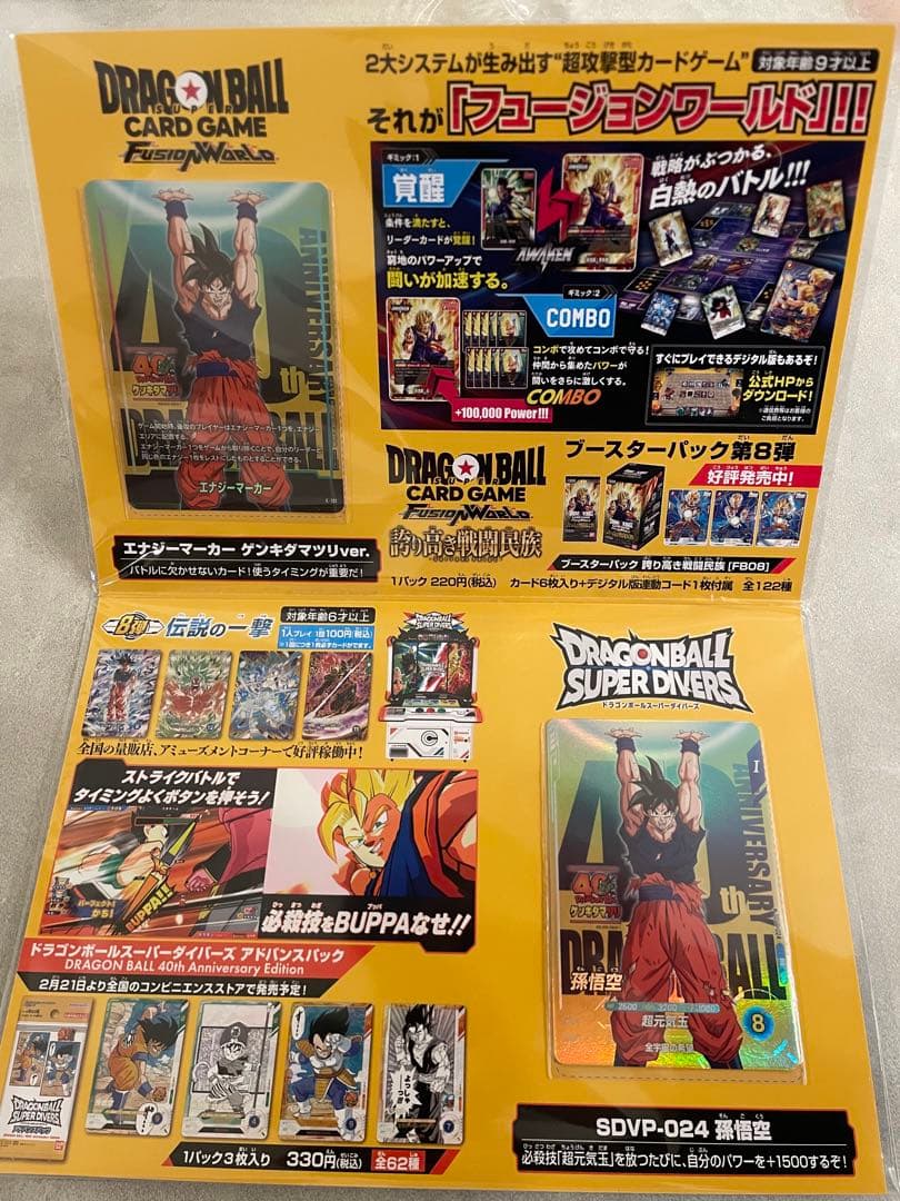 【未開封・人気投票クリアファイル付】ドラゴンボール　ゲンキダマツリ　入場特典