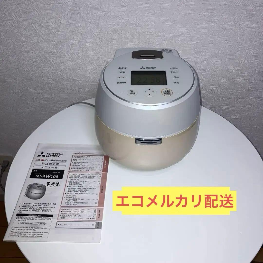 三菱電機 NJ-AW106 IHジャー炊飯器 本炭釜