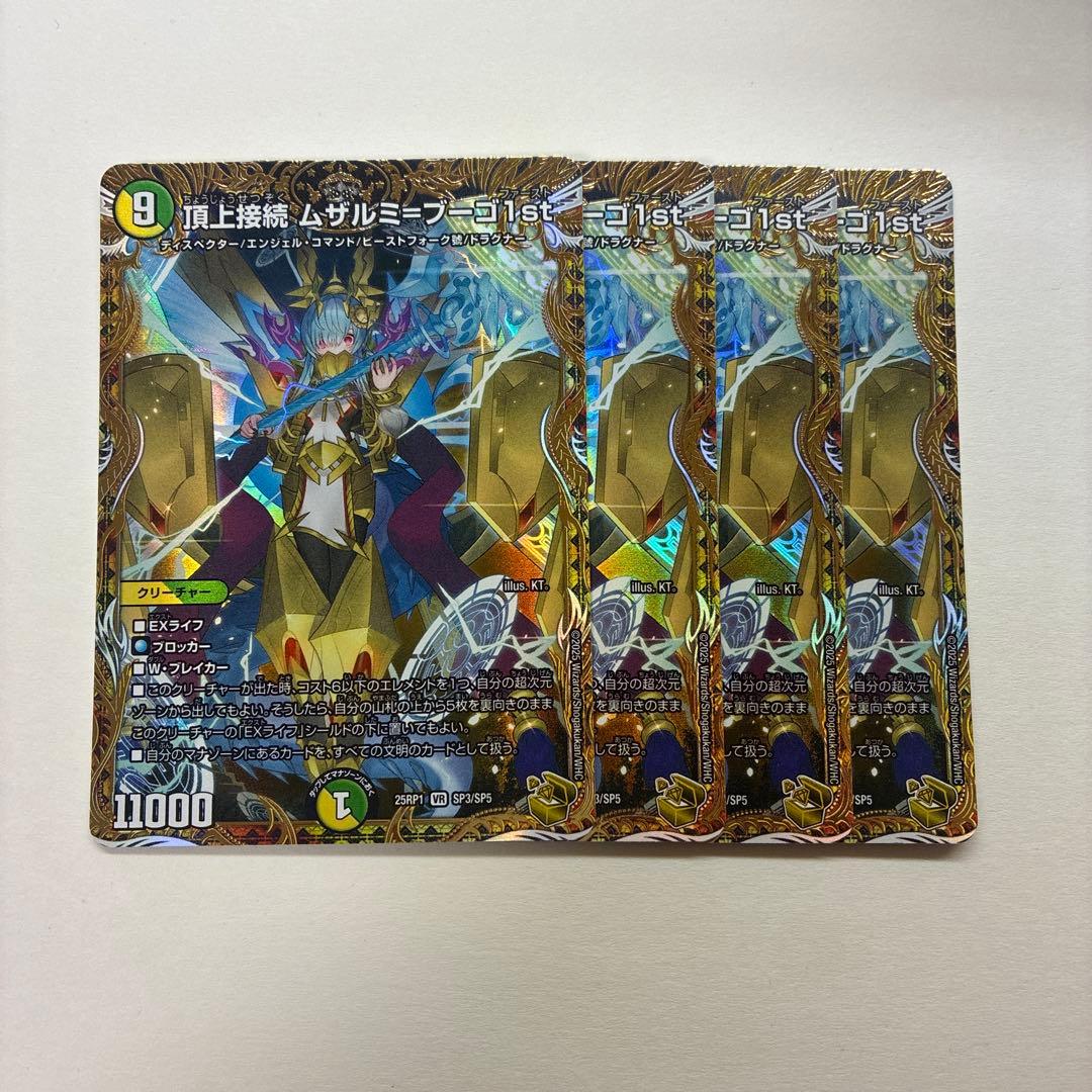 頂上接続ムザルミブーゴ　1st 金トレジャー 4枚セット