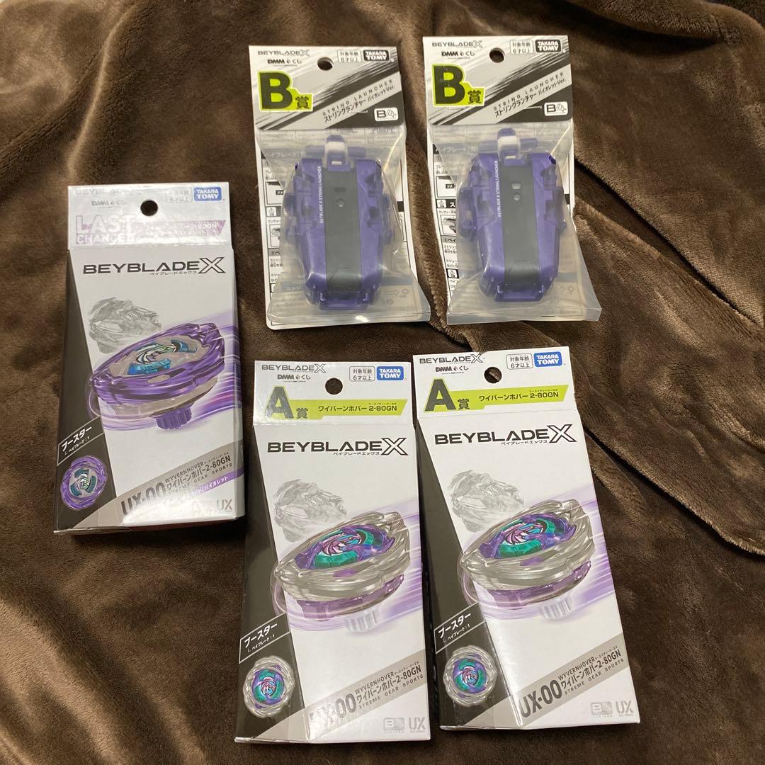 【未開封完品】ベイブレードX ラストチャンス賞 ワイバーンホバー A賞 B賞