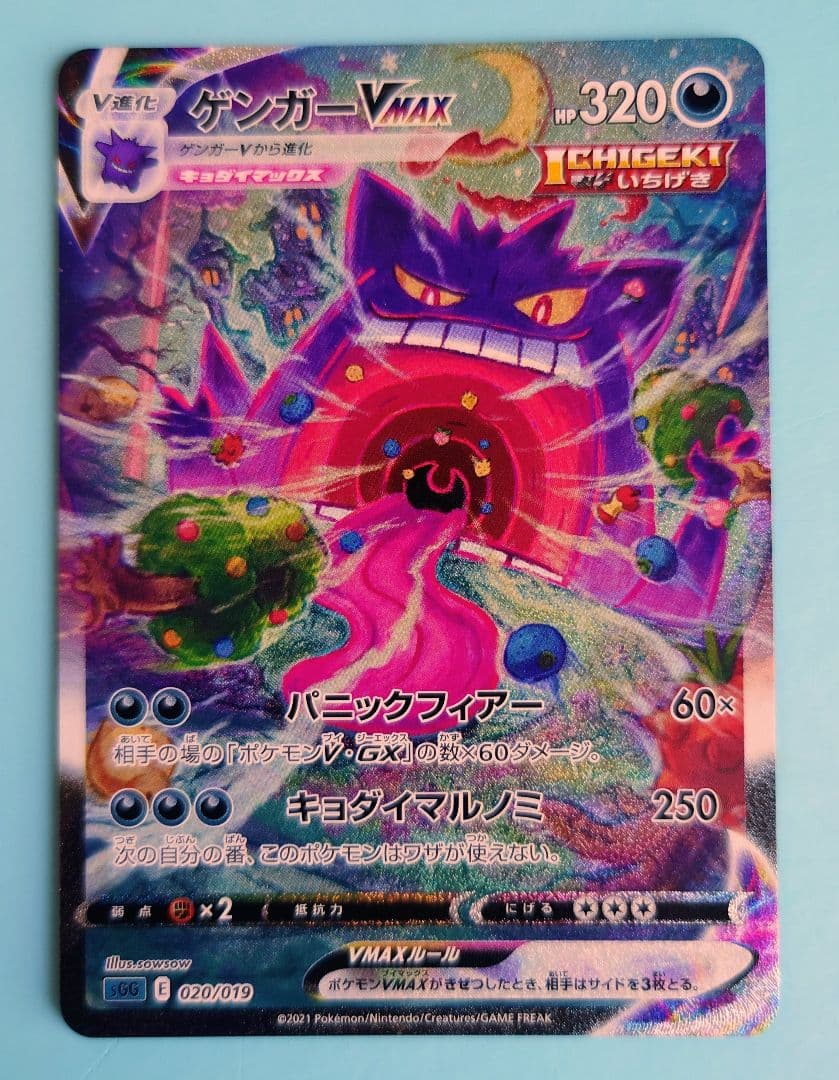 ゲンガーv max sa（自引き品）