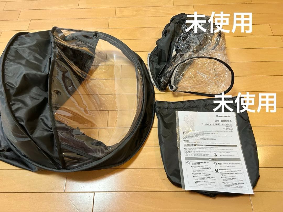 Panasonic 前用チャイルドシートレインカバー NAR1