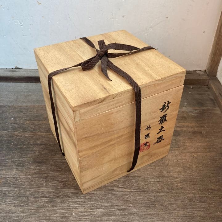 新羅土器 韓国 柳 昌坤 新羅窯 花瓶 在銘 共箱あり 花器 古物22.12.4