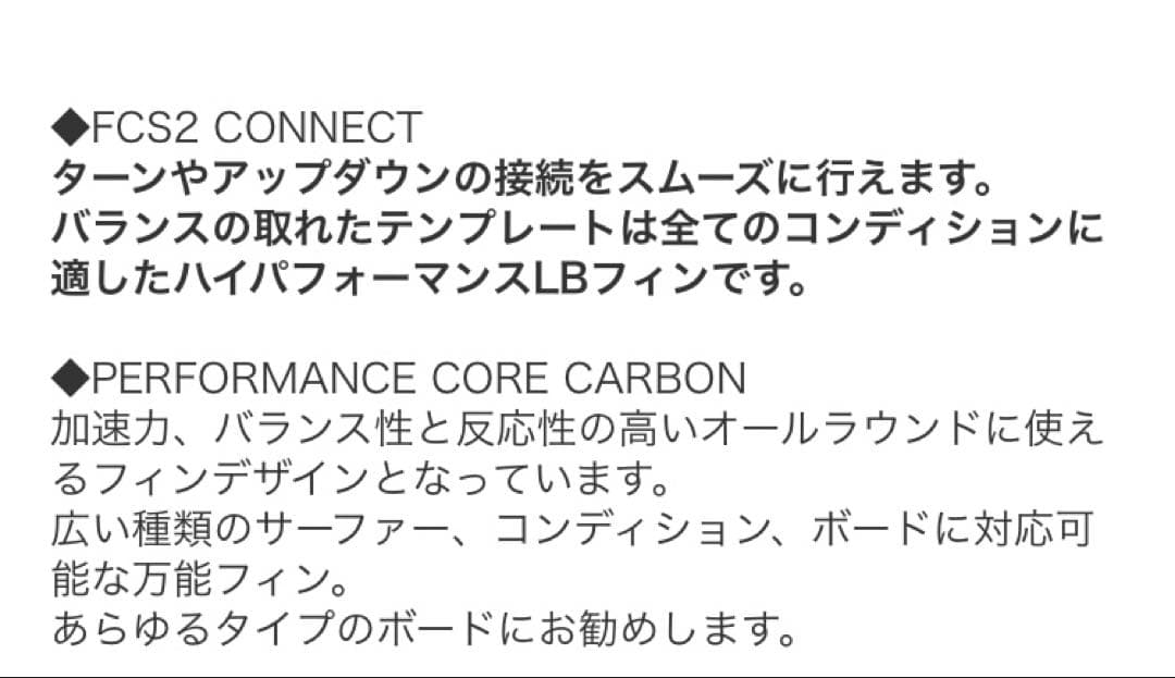 FCS CONNECT 8.0 サーフボードフィン　センターフィン　fcs2
