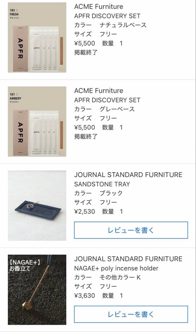 APFR お香セット