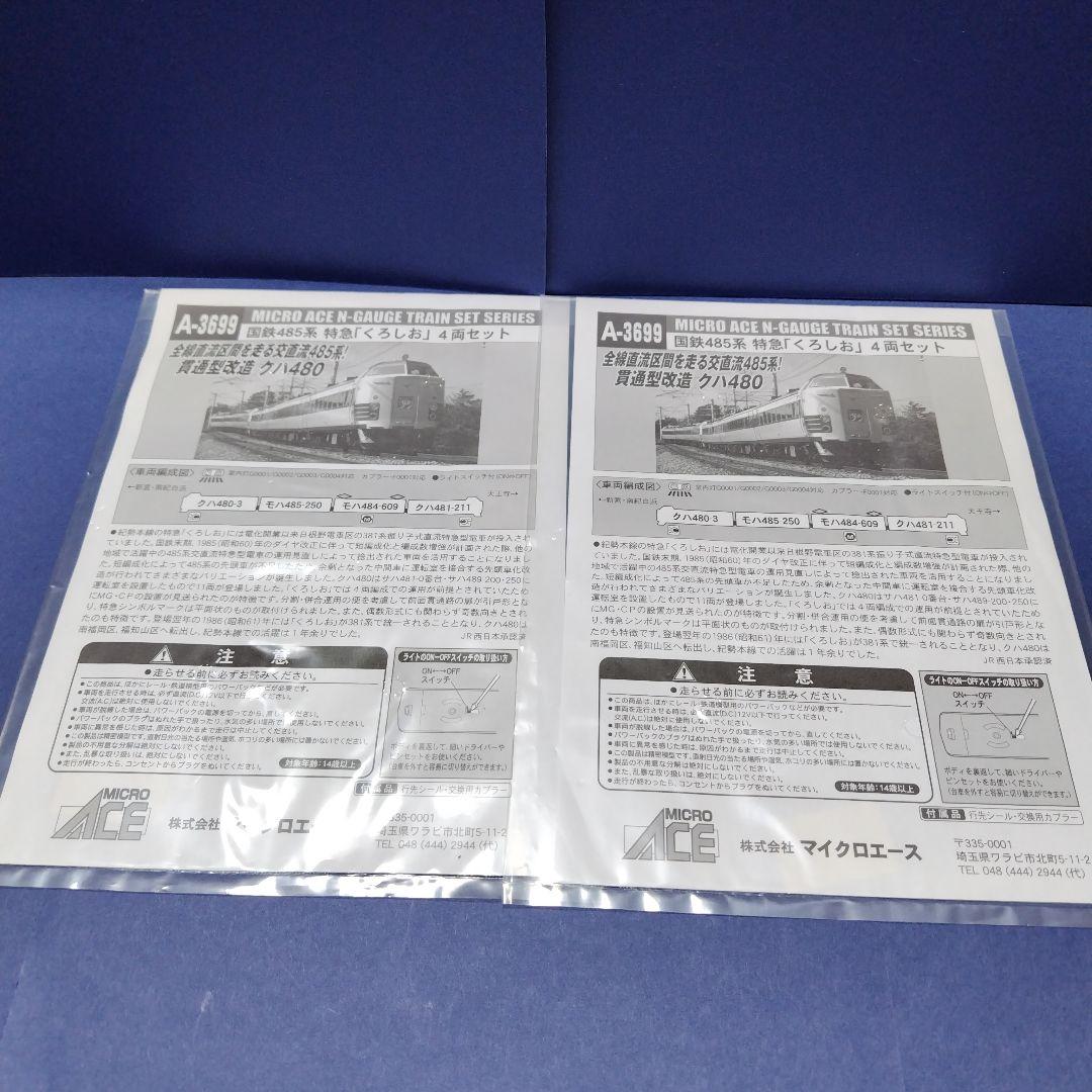 マイクロエース A3699　485系くろしお4両セット×2　8両セット　Nゲージ