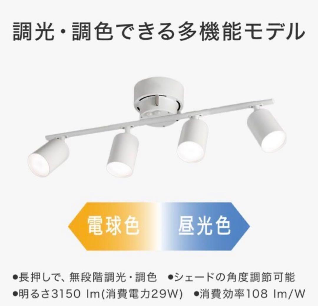 ニトリ　4灯 LED シーリングライト YP-S4 ホワイト