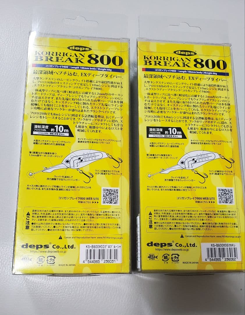 デプス　コリガンブレイク800　2セット　新品クロキン　プロブルー