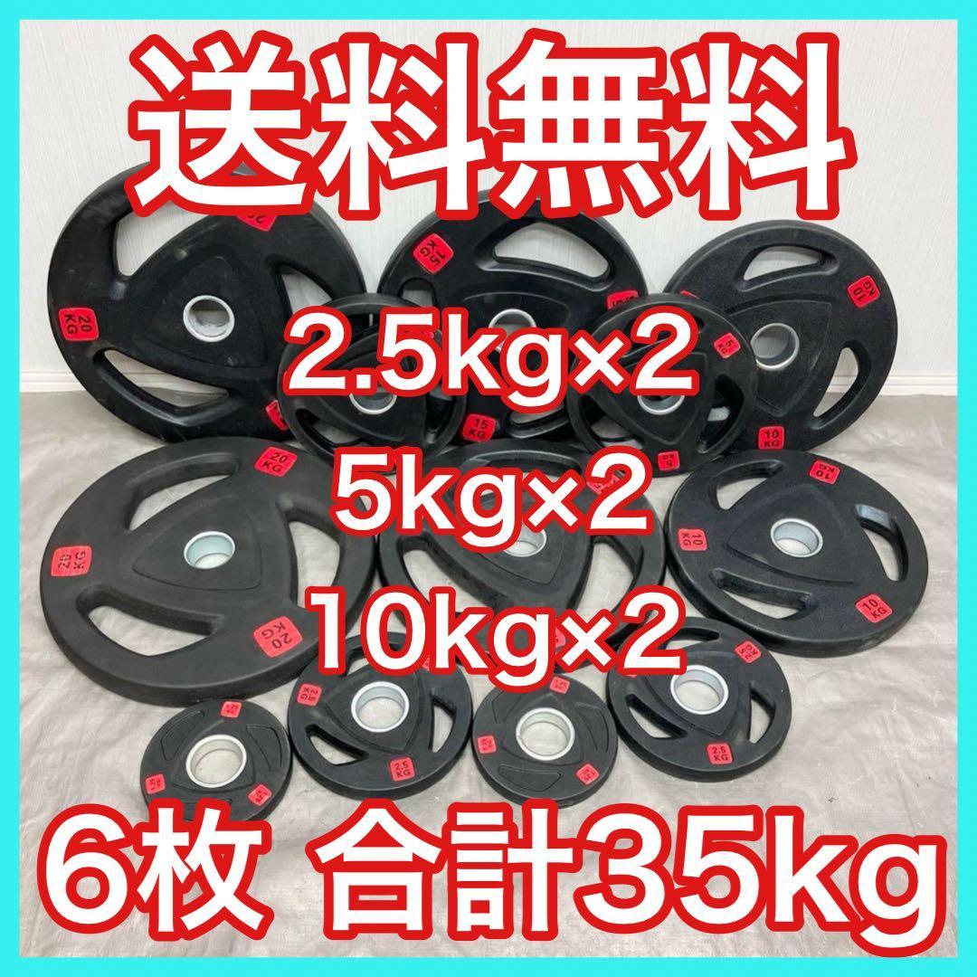 まーその2■EZバー バーベルプレート35kg セット